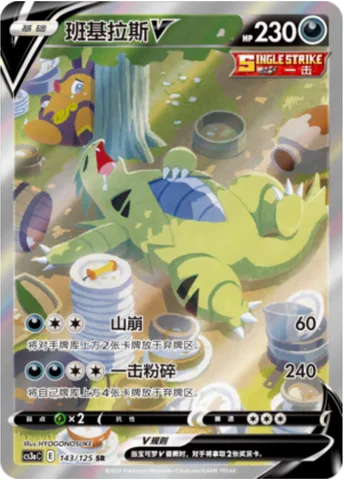 Tyranitar V [Cragalanche | Single Strike Crush]