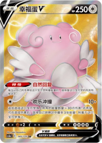 Blissey V [Natural Cure | Blissful Blast]
