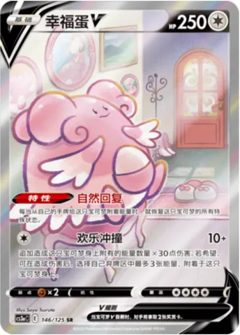 Blissey V [Natural Cure | Blissful Blast]