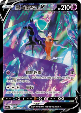 Shadow Rider Calyrex V [Shadow Mist | Astral Barrage]