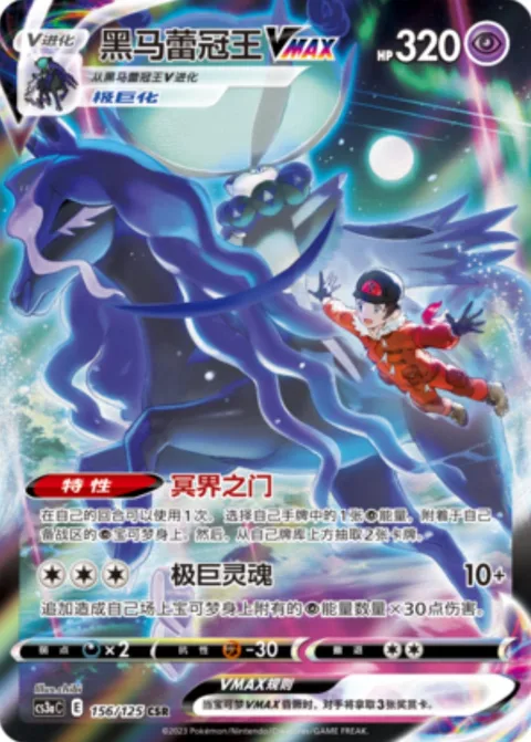 Shadow Rider Calyrex VMAX [Underworld Door | Max Geist]