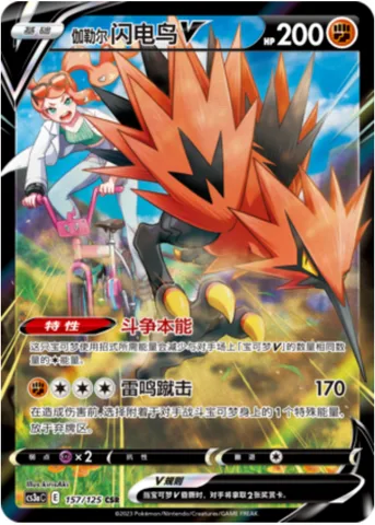 Galarian Zapdos V [Fighting Instinct | Thunderous Kick]
