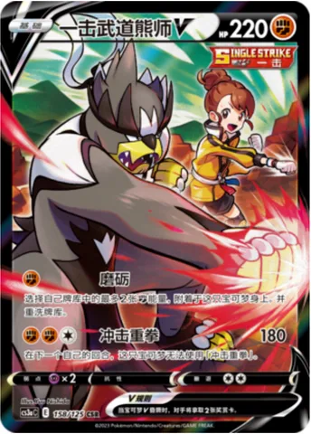 Single Strike Urshifu V [Laser Focus | Impact Blow]