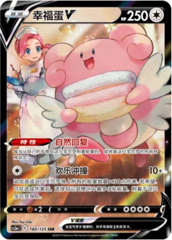 Blissey V [Natural Cure | Blissful Blast]