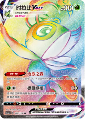 Celebi VMAX [Curative Forest | Max Plant]