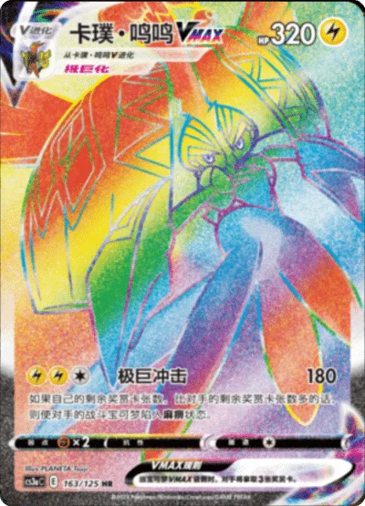 Tapu Koko VMAX [Max Shock]