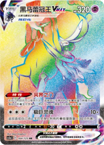 Shadow Rider Calyrex VMAX [Underworld Door | Max Geist]