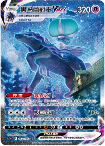 Shadow Rider Calyrex VMAX [Underworld Door | Max Geist]