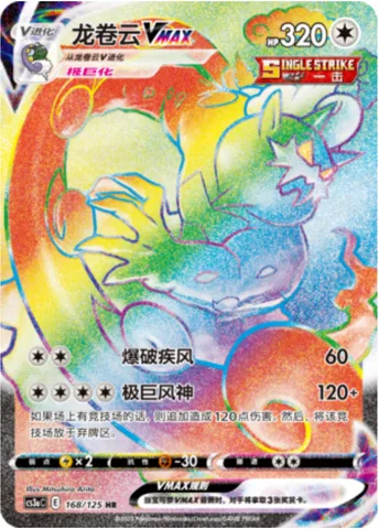 Tornadus VMAX [Blasting Wind | Max Wind Spirit]