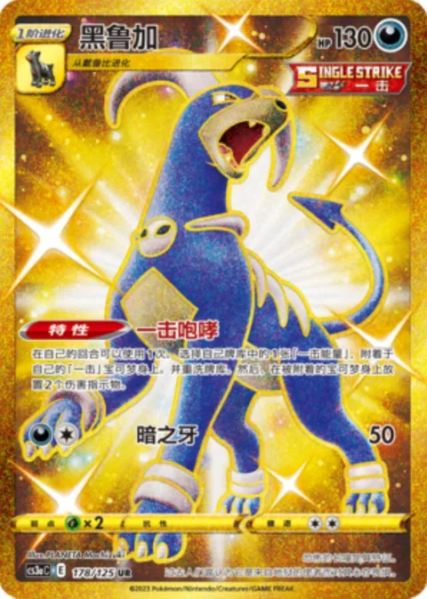 Houndoom [Single Strike Roar | Darkness Fang]