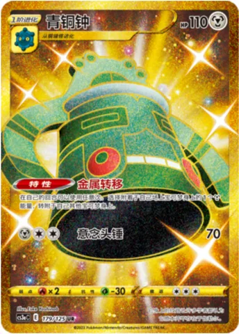 Bronzong [Metal Transfer | Zen Headbutt]