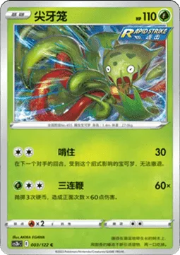 Carnivine [Big Bite | Triple Whip]