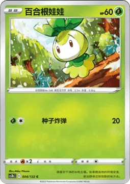 Petilil [Seed Bomb]