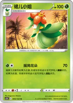 Lilligant [Dizzying Flower]