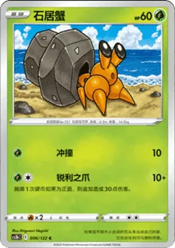 Dwebble [Ram | Sharp Claws]