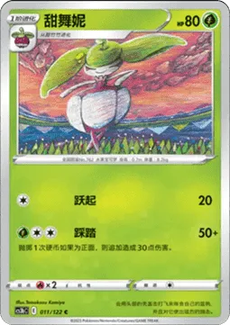 Steenee [Splash | Stomp]