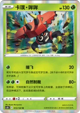 Tapu Bulu [Push Down | Nature's Judgment]