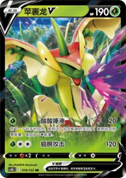 Flapple V [Sour Spit | Wing Attack]