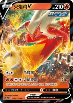 Blaziken V [High Jump Kick | Fire Spin]