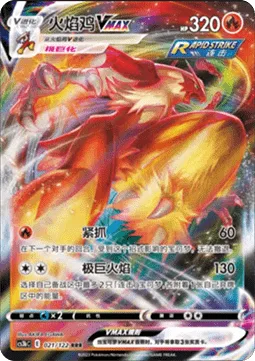 Blaziken VMAX [Clutch | Max Blaze]