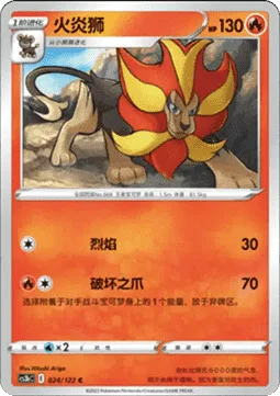 Pyroar [Combustion | Rip Claw]