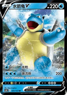 Blastoise V [Water Gun | Torrential Cannon]