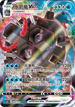 Blastoise VMAX [Grand Falls | G-Max Bombard]