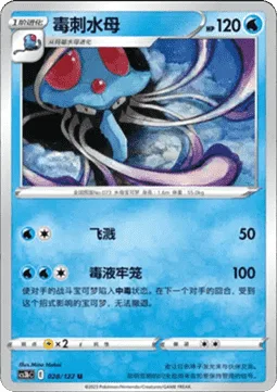 Tentacruel [Wave Splash | Poisonous Prison]