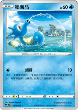 Horsea [Smokescreen | BST]