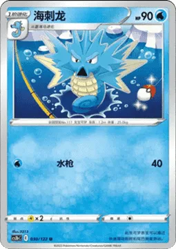 Seadra [Water Gun]