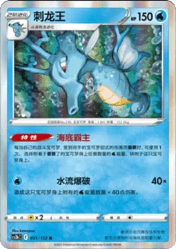 Kingdra [Deep Sea King | Aqua Burst]