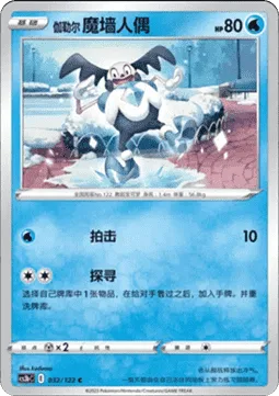 Galarian Mr. Mime [Pound | Find It]