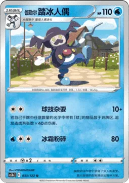 Galarian Mr. Rime [Ball Juggling | Frost Smash]