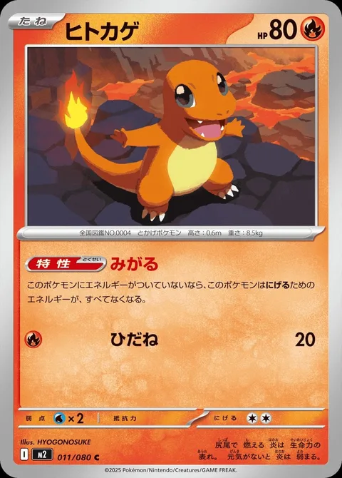 Charmander [Agile | Live Coal]