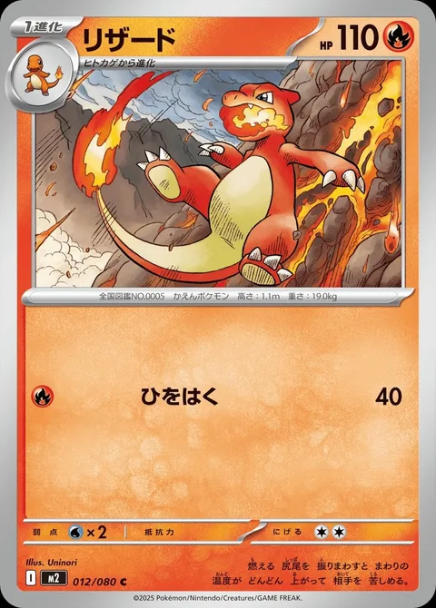 Charmeleon [Steady Firebreathing]
