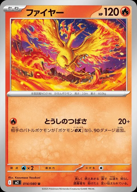 Moltres [Fighting Wings]