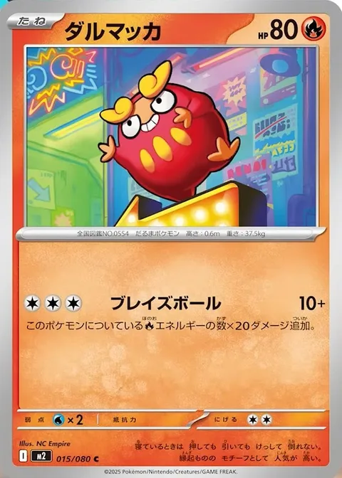 Darumaka [Blaze Ball]