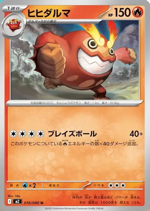 Darmanitan [Blaze Ball]
