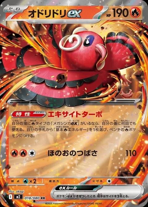 Oricorio ex [Excited Turbo | Fire Wing]