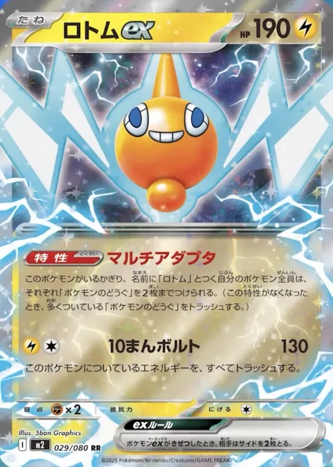 Rotom ex [Multi-Adapter | Thunderbolt]
