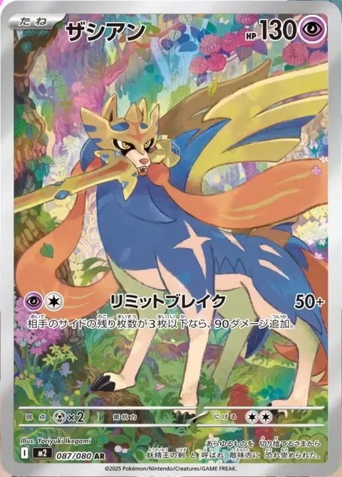 Zacian [Limit Break]