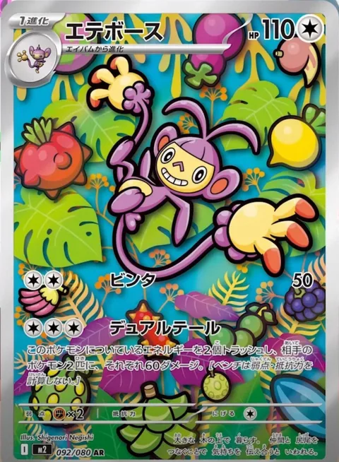 Ambipom [Slap | Dual Tail]