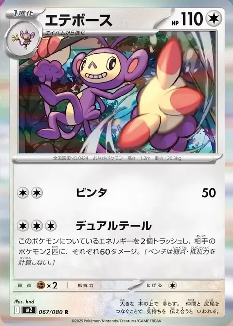 Ambipom [Slap | Dual Tail]