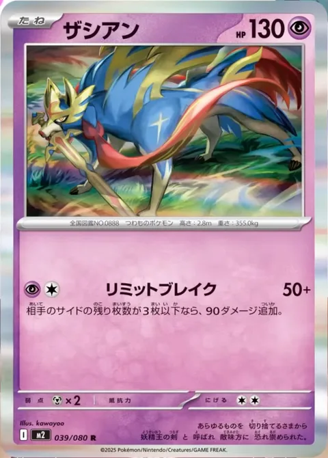 Zacian [Limit Break]