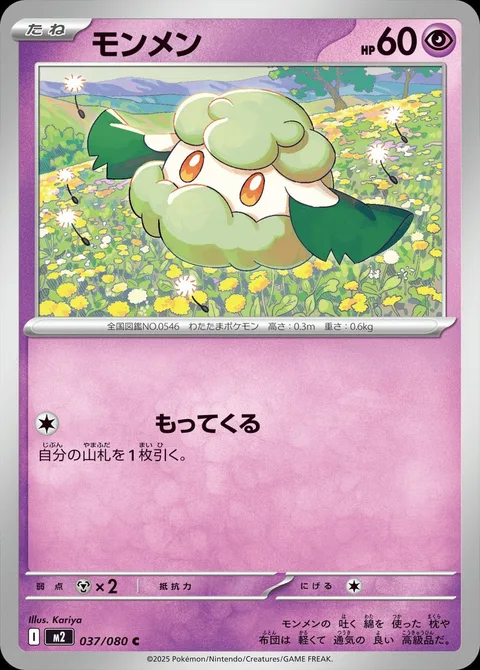 Cottonee [Collect]
