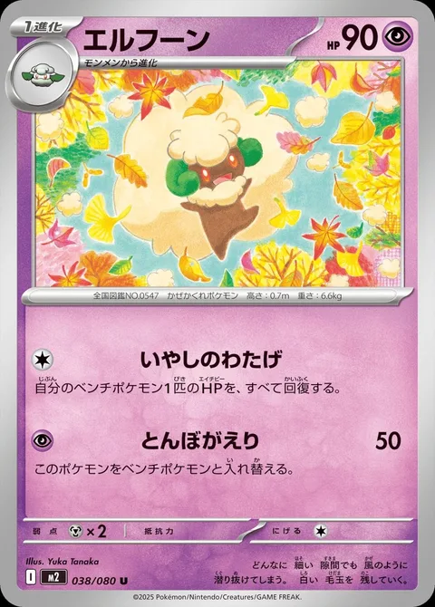Whimsicott [Healing Fluff | U-turn]