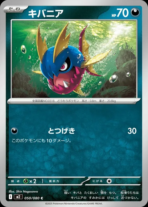 Carvanha [Reckless Charge]