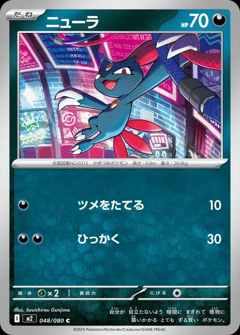 Sneasel [Dig Claws | Scratch]