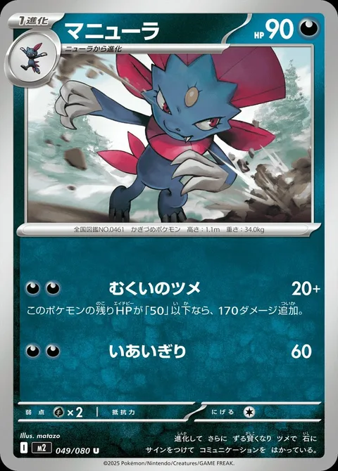Weavile [Retaliatory Claw | Cut]