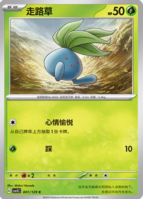 Oddish [Feelin' Fine | Stampede]